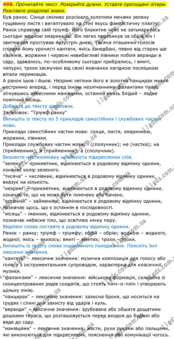 498 » УЗАГАЛЬНЕННЯ І СИСТЕМАТИЗАЦІЯ » ГДЗ Українська мова 9 клас Караман