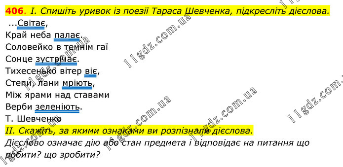 406 » Дієслово § 43. - § 53. » ГДЗ Українська мова 6 клас Ворон