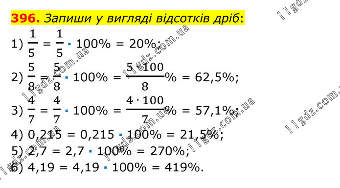 396 » Завдання 301 - 400 » ГДЗ Математика 6 клас Істер (2023)