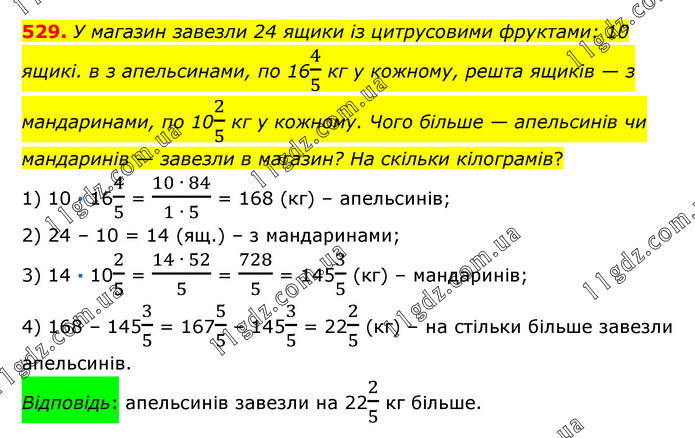529 » Завдання 501 - 600 » ГДЗ Математика 6 клас Істер (2023)