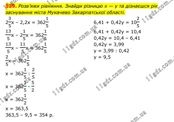 539 » Завдання 501 - 600 » ГДЗ Математика 6 клас Істер (2023)