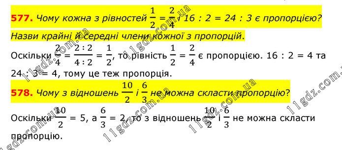 577-578 » Завдання 501 - 600 » ГДЗ Математика 6 клас Істер (2023)