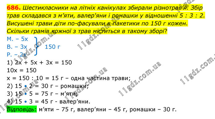 686 » Завдання 601 - 700 » ГДЗ Математика 6 клас Істер (2023)