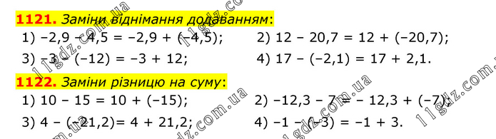1121-1122 » Завдання 1101 - 1200 » ГДЗ Математика 6 клас Істер (2023)