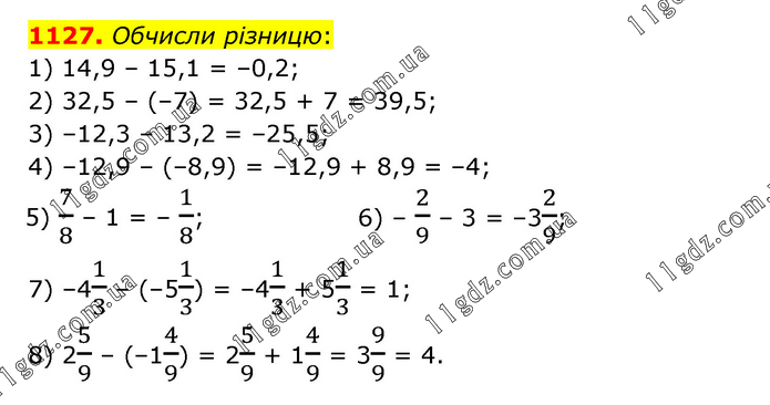 1127 » Завдання 1101 - 1200 » ГДЗ Математика 6 клас Істер (2023)