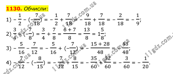 1130 » Завдання 1101 - 1200 » ГДЗ Математика 6 клас Істер (2023)