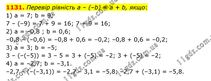 1131 » Завдання 1101 - 1200 » ГДЗ Математика 6 клас Істер (2023)