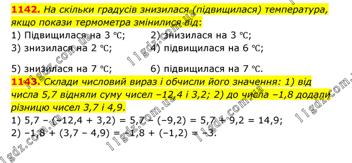 1142-1143 » Завдання 1101 - 1200 » ГДЗ Математика 6 клас Істер (2023)