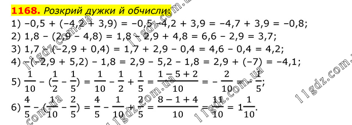 1168 » Завдання 1101 - 1200 » ГДЗ Математика 6 клас Істер (2023)