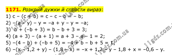 1171 » Завдання 1101 - 1200 » ГДЗ Математика 6 клас Істер (2023)