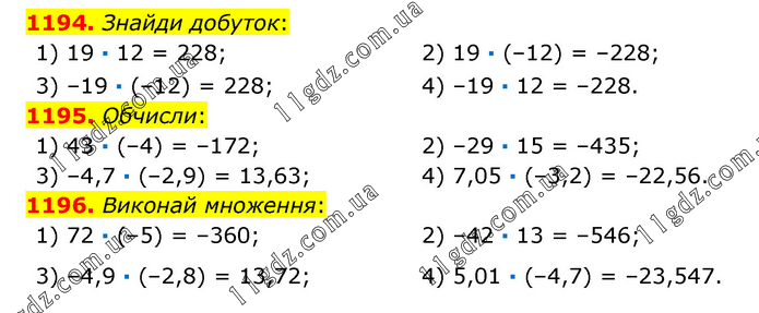 1194-1196 » Завдання 1101 - 1200 » ГДЗ Математика 6 клас Істер (2023)
