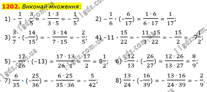 1202 » Завдання 1201 - 1300 » ГДЗ Математика 6 клас Істер (2023)