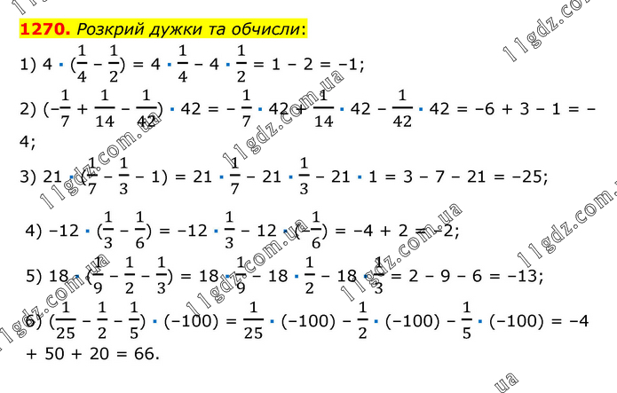 1270 » Завдання 1201 - 1300 » ГДЗ Математика 6 клас Істер (2023)