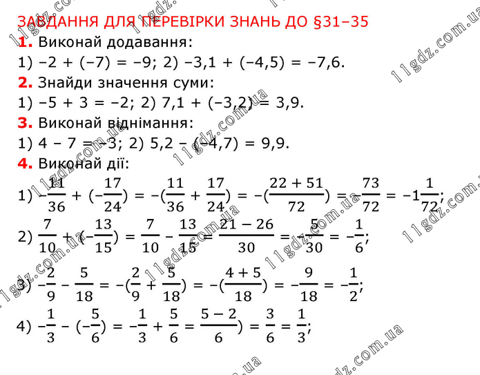 математика 6 клас гдз істер завдання для перевірки знань