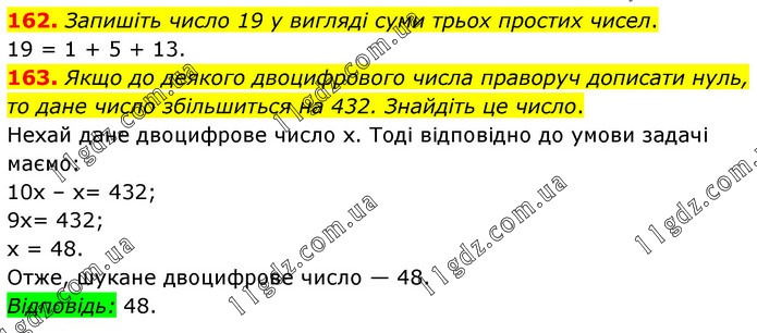 162-163 » Вправи 101 - 200 » ГДЗ Математика 6 клас Мерзляк (2023)