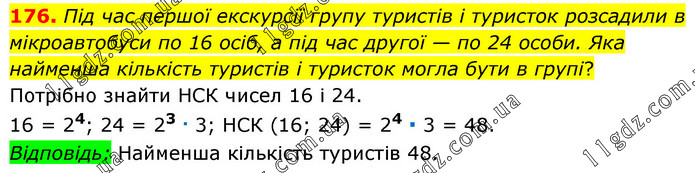 176 » Вправи 101 - 200 » ГДЗ Математика 6 клас Мерзляк (2023)