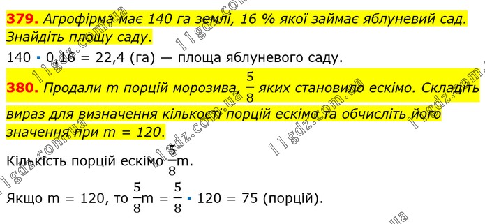 379-380 » Вправи 301 - 400 » ГДЗ Математика 6 клас Мерзляк (2023)