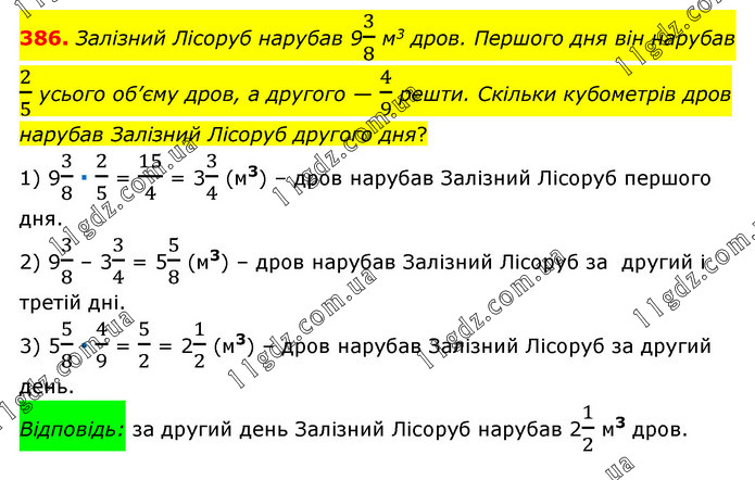 386 » Вправи 301 - 400 » ГДЗ Математика 6 клас Мерзляк (2023)