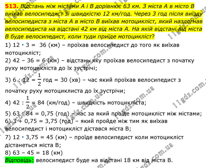 513 » Вправи 501 - 600 » ГДЗ Математика 6 клас Мерзляк (2023)