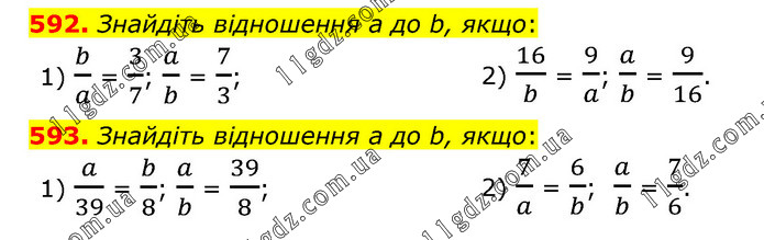 592-593 » Вправи 501 - 600 » ГДЗ Математика 6 клас Мерзляк (2023)