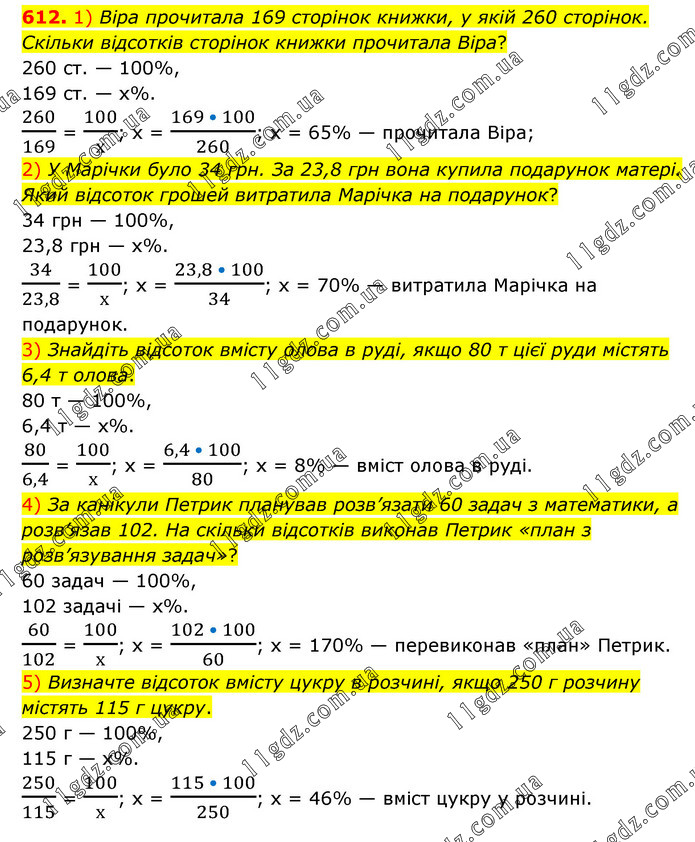 612 » Вправи 601 - 689 » ГДЗ Математика 6 клас Мерзляк (2023)