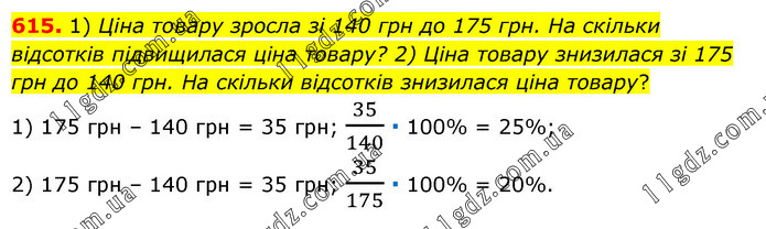 615 » Вправи 601 - 689 » ГДЗ Математика 6 клас Мерзляк (2023)