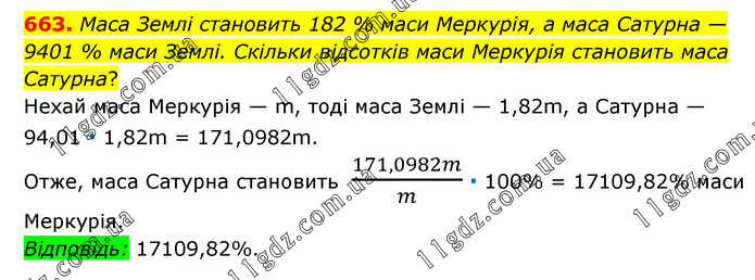 663 » Вправи 601 - 689 » ГДЗ Математика 6 клас Мерзляк (2023)