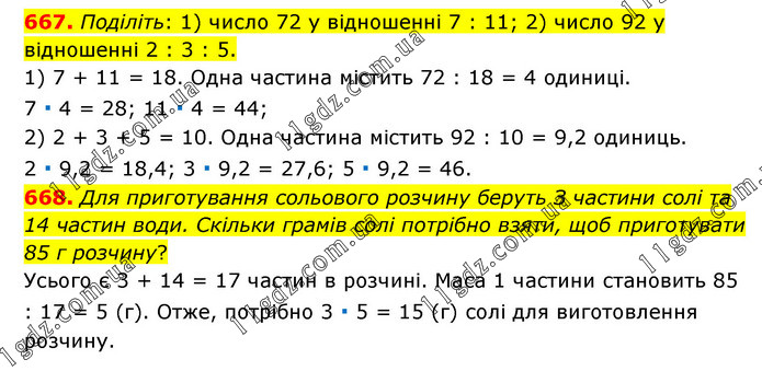 667-668 » Вправи 601 - 689 » ГДЗ Математика 6 клас Мерзляк (2023)