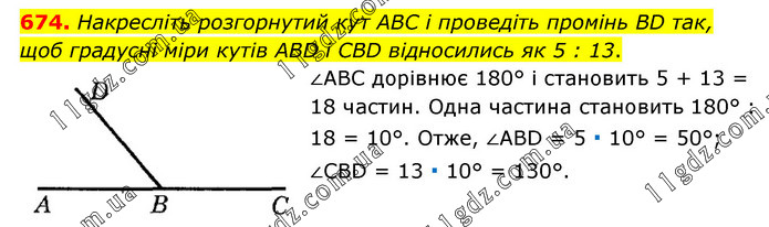 674 » Вправи 601 - 689 » ГДЗ Математика 6 клас Мерзляк (2023)