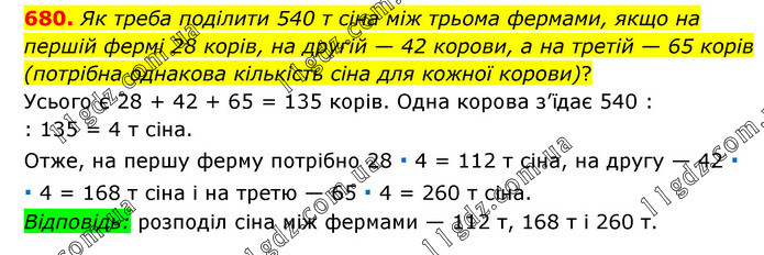 680 » Вправи 601 - 689 » ГДЗ Математика 6 клас Мерзляк (2023)