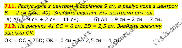 711-712 » ЧАСТИНА 2. Вправи 690 - 800 » ГДЗ Математика 6 клас Мерзляк ...