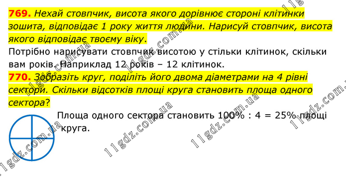 769-770 » ЧАСТИНА 2. Вправи 690 - 800 » ГДЗ Математика 6 клас Мерзляк ...