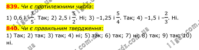 839-840 » Вправи 801 - 900 » ГДЗ Математика 6 клас Мерзляк (2023)