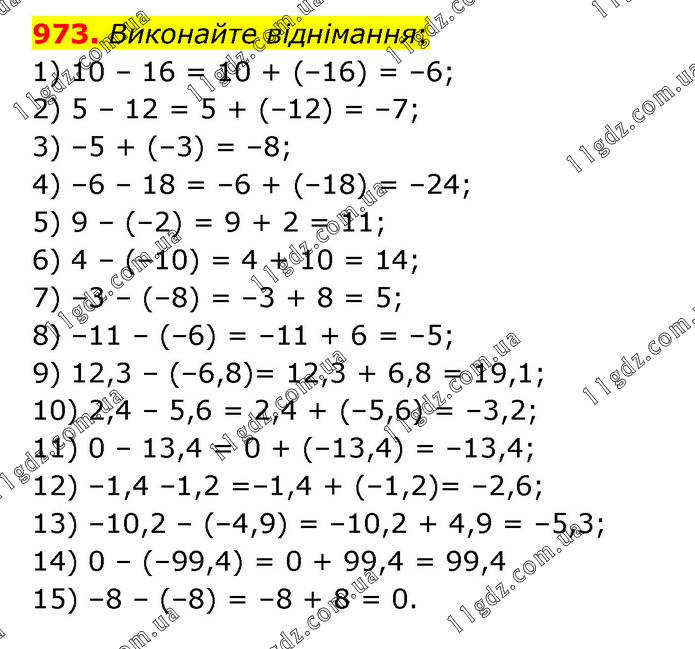 973 » Вправи 901 - 1000 » ГДЗ Математика 6 клас Мерзляк (2023)