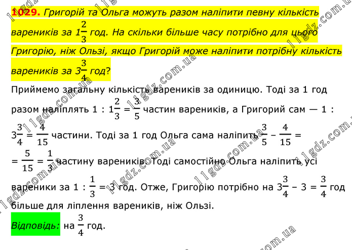 1029 » Вправи 1001 - 1100 » ГДЗ Математика 6 клас Мерзляк (2023)