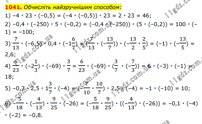 1041 » Вправи 1001 - 1100 » ГДЗ Математика 6 клас Мерзляк (2023)