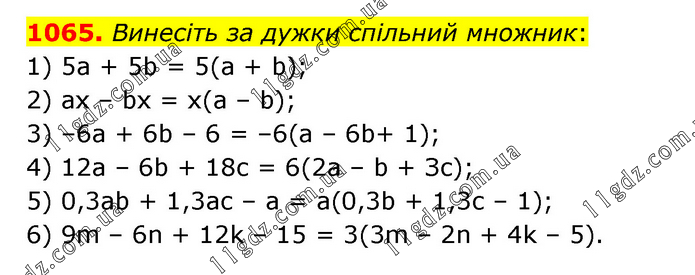 1065 » Вправи 1001 - 1100 » ГДЗ Математика 6 клас Мерзляк (2023)