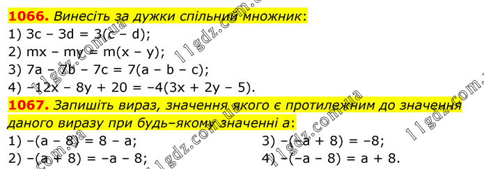 1066-1067 » Вправи 1001 - 1100 » ГДЗ Математика 6 клас Мерзляк (2023)