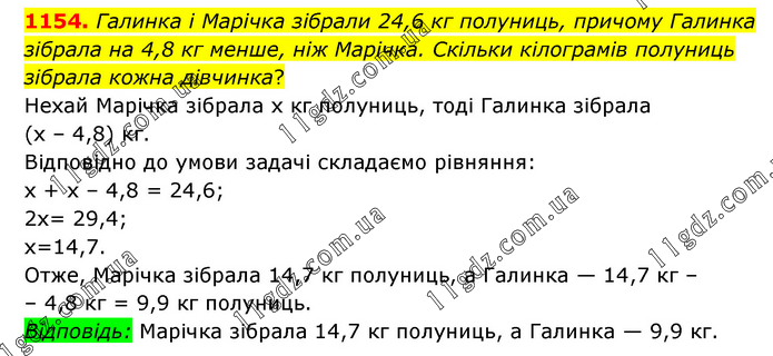 1154 » Вправи 1101 - 1200 » ГДЗ Математика 6 клас Мерзляк (2023)