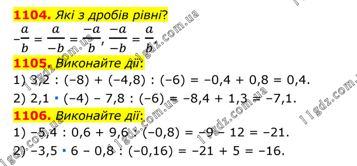 1104-1106 » Вправи 1101 - 1200 » ГДЗ Математика 6 клас Мерзляк (2023)
