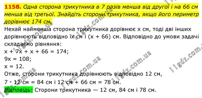 1158 » Вправи 1101 - 1200 » ГДЗ Математика 6 клас Мерзляк (2023)