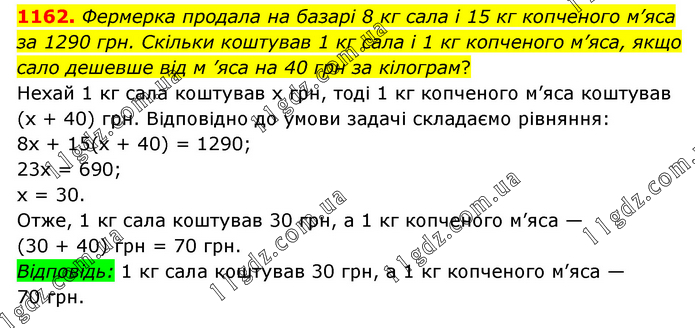 1162 » Вправи 1101 - 1200 » ГДЗ Математика 6 клас Мерзляк (2023)