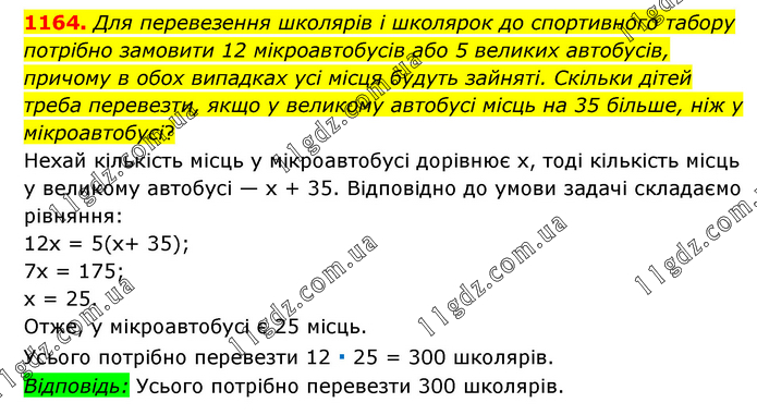 1164 » Вправи 1101 - 1200 » ГДЗ Математика 6 клас Мерзляк (2023)