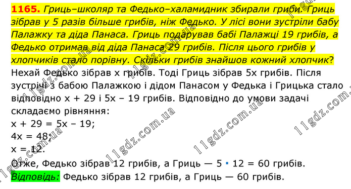 1165 » Вправи 1101 - 1200 » ГДЗ Математика 6 клас Мерзляк (2023)