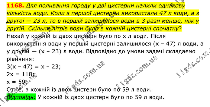 1168 » Вправи 1101 - 1200 » ГДЗ Математика 6 клас Мерзляк (2023)