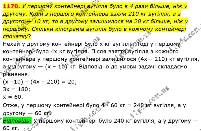 1170 » Вправи 1101 - 1200 » ГДЗ Математика 6 клас Мерзляк (2023)