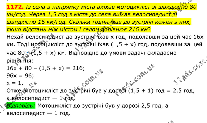 1172 » Вправи 1101 - 1200 » ГДЗ Математика 6 клас Мерзляк (2023)
