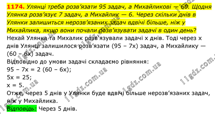 1174 » Вправи 1101 - 1200 » ГДЗ Математика 6 клас Мерзляк (2023)