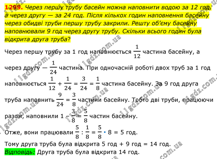 1299 » Вправи 1201 - 1300 » ГДЗ Математика 6 клас Мерзляк (2023)