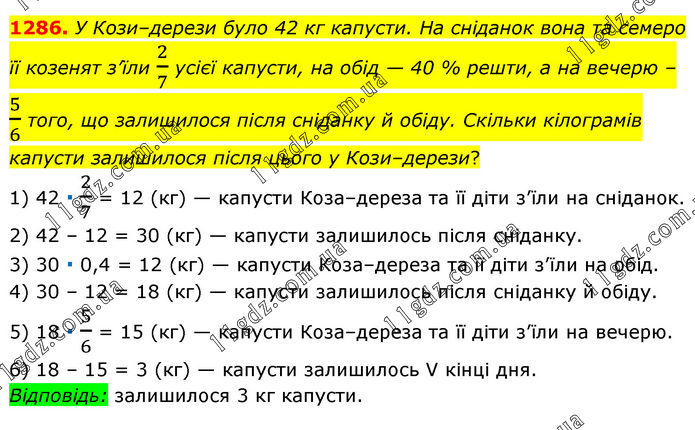 1286 » Вправи 1201 - 1300 » ГДЗ Математика 6 клас Мерзляк (2023)
